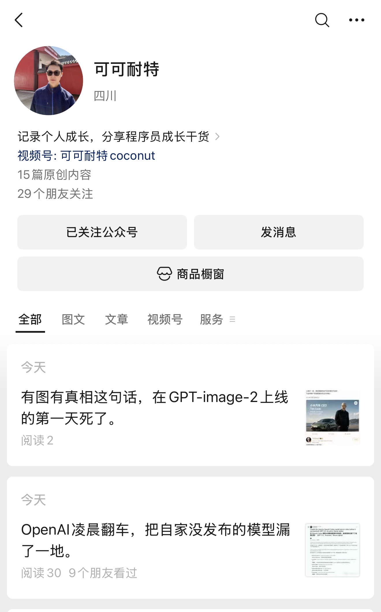 可可耐特 公众号